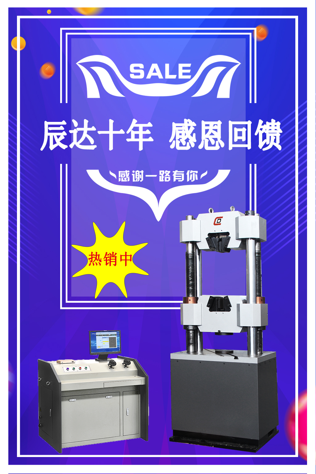 液壓萬能試驗機